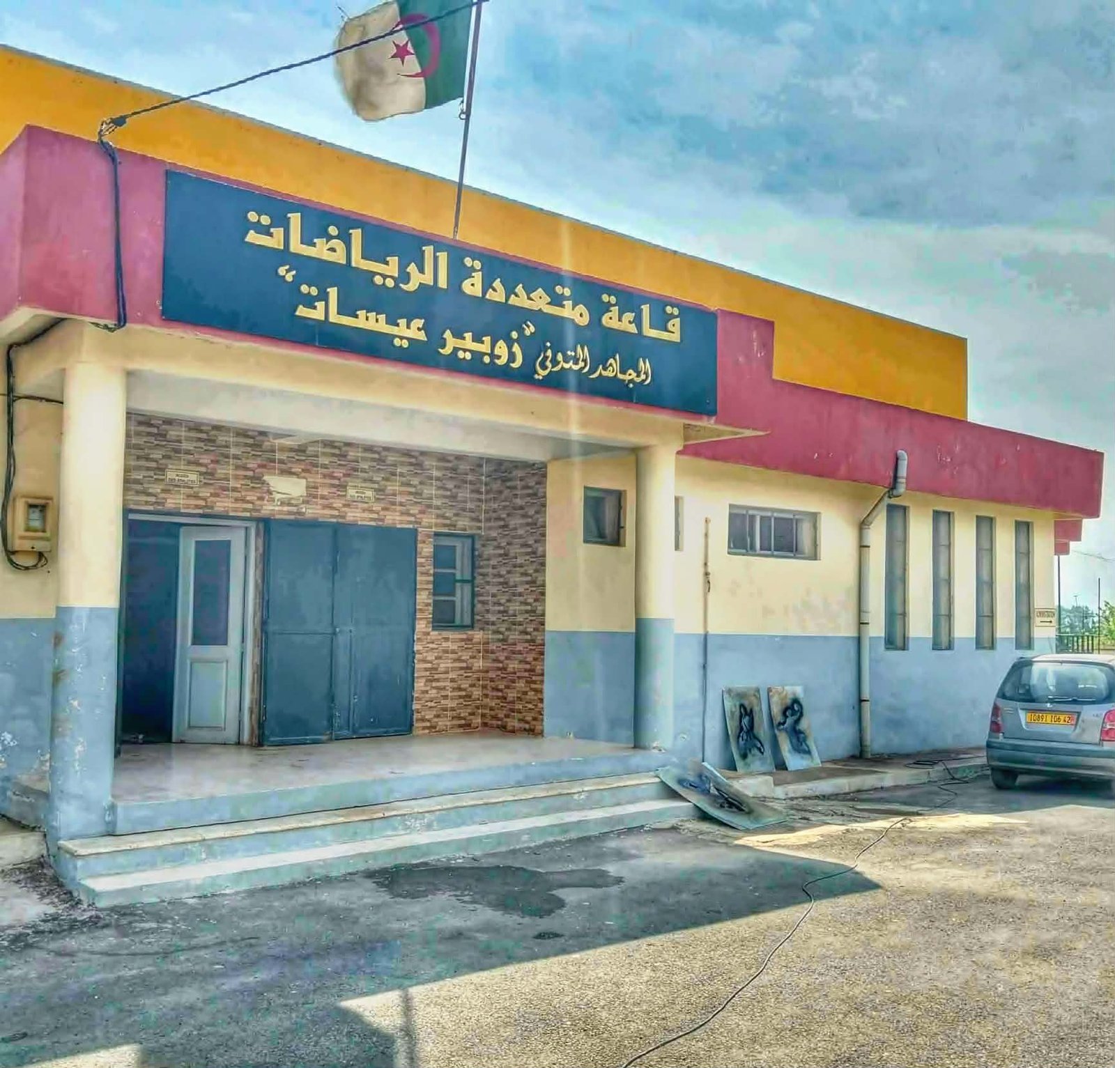 القاعة الرياضات  المتخصصة سيدي راشد ( زوبير عيسات )